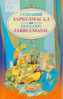 Gulxaniy. Zarbulmasal..pdf